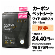 カーボン ペットシート ワイド 40枚