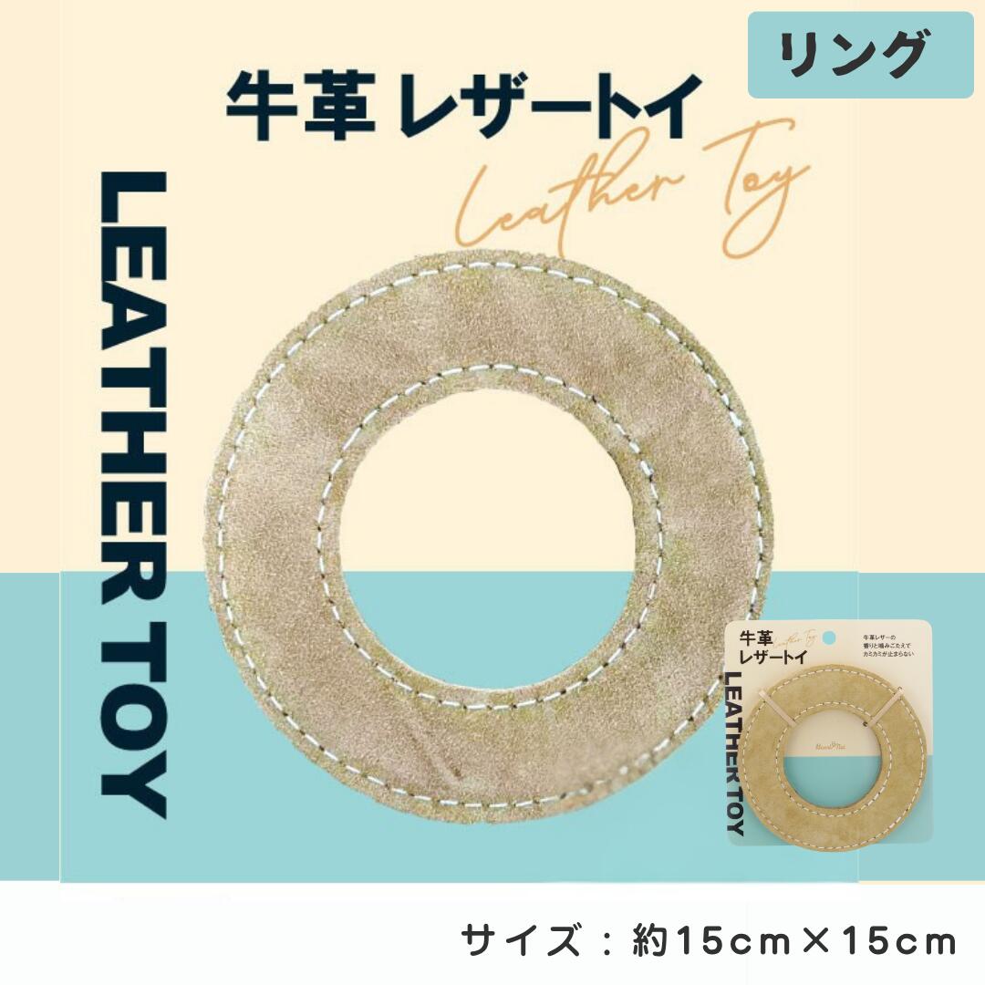 牛革レザートイ　リング