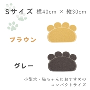 肉球型マット S （グレー）