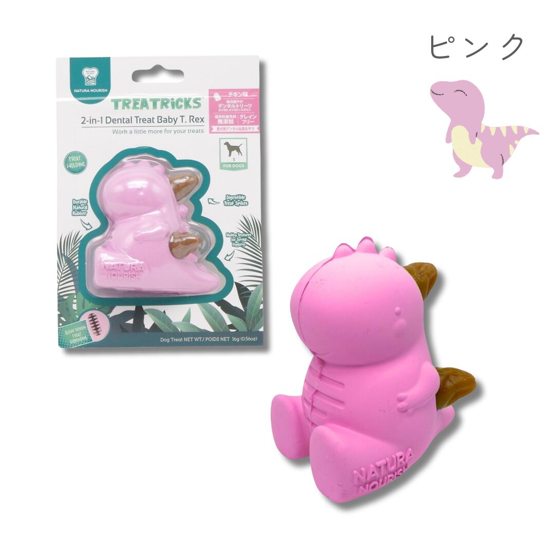トリートリック スパイクザウルス チキン味 ピンク