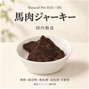 Natural Pet Deli 馬肉ジャーキー 200g