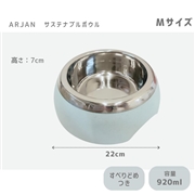 ARJAN サステナブルボウル M