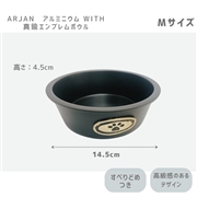 ARJAN アルミニウムwith真鍮エンブレムボウル M