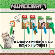 マインクラフト 猫じゃらし おもちゃ スティーブ クリーパー 24本入り