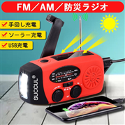 多機能防災 ラジオ 大容量 2000mAh 防災懐中電灯  3つ充電方式 AM/FM対応 スマホ充電 防災 キャンプ 緊急対策