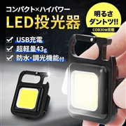 投光器 led ライト 防水 小型 充電式 屋外 作業灯 電球 スタンド COB 懐中電灯 釣り アウトドア キャンプ ブラック
