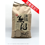 魚沼産コシヒカリ 【玄米】　5kg