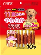 ササミ巻き巻き１１歳やわらか牛すじ１０本 定価：393円（税込）