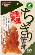 Ｐｅｔｉｏちぎり笹身５０ｇ 定価：528円（税込）