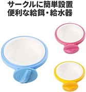 給水 給餌ボウル　M ピンク