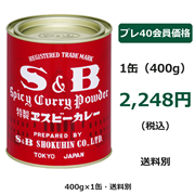 S&B 赤缶カレー粉 400g（1缶）