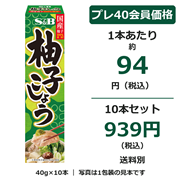 S&B 柚子こしょう 40g×10本セット