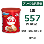 グリコ ビスコ保存缶 30枚