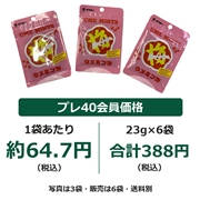 オリオン ウメミンツ 23g×6袋