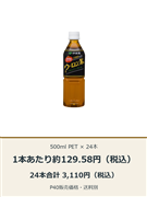 ウーロン茶