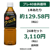 ウーロン茶