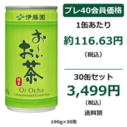 お～いお茶緑茶