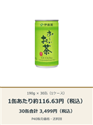 お～いお茶緑茶