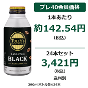 タリーズバリスタブラックB
