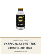 タリーズバリスタブラックB