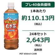 健康ミネラルむぎ茶
