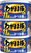 わがまま猫まぐろミニ１１歳鰹節６０ｇ３缶