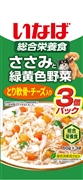 ささみと緑黄色野菜とり軟骨チーズ３袋