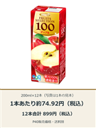 FRUITS SELECTION アップル100 200ml×12本