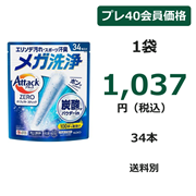 花王 アタックZERO パーフェクトスティック 34本入