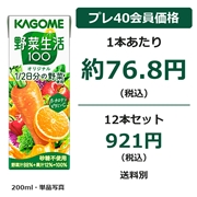野菜生活100 オリジナル 200ml×12本