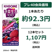 野菜生活100 ベリーサラダ 200ml×12本