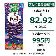 野菜生活100 山梨巨峰ミックス 195ml×12本