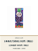 野菜生活100 山梨巨峰ミックス 195ml×12本