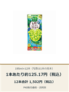 野菜生活100 長野シャインマスカットミックス 195ml×12本
