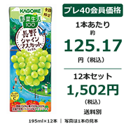 野菜生活100 長野シャインマスカットミックス 195ml×12本
