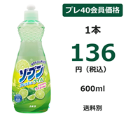 カネヨ石鹸 ソープンフレッシュ ライム 600ml