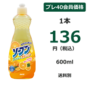 カネヨ石鹸 ソープンフレッシュ オレンジ 600ml