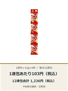 かっぱえびせんミニ4