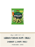 さやえんどう