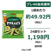 さやえんどう