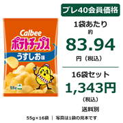 ポテトチップス うすしお味