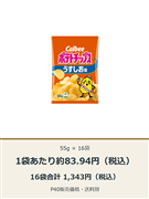 ポテトチップス うすしお味