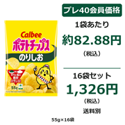 カルビー ポテトチップス のりしお