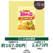 ポテトチップス コンソメパンチ