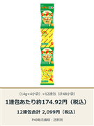 じゃがりこ サラダbits4 （14g×4小袋）×12連包（計48小袋）