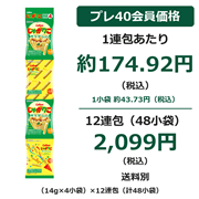 じゃがりこ サラダbits4 （14g×4小袋）×12連包（計48小袋）