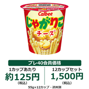 カルビー じゃがりこ チーズ