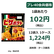カルビー ピザポテト 60g×12袋（1ケース）