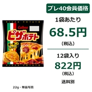 カルビー ピザポテト 22g×12袋