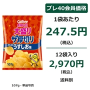 カルビー ポテトチップス 大盛り ザ厚切り のためのうすしお味 107g×12袋